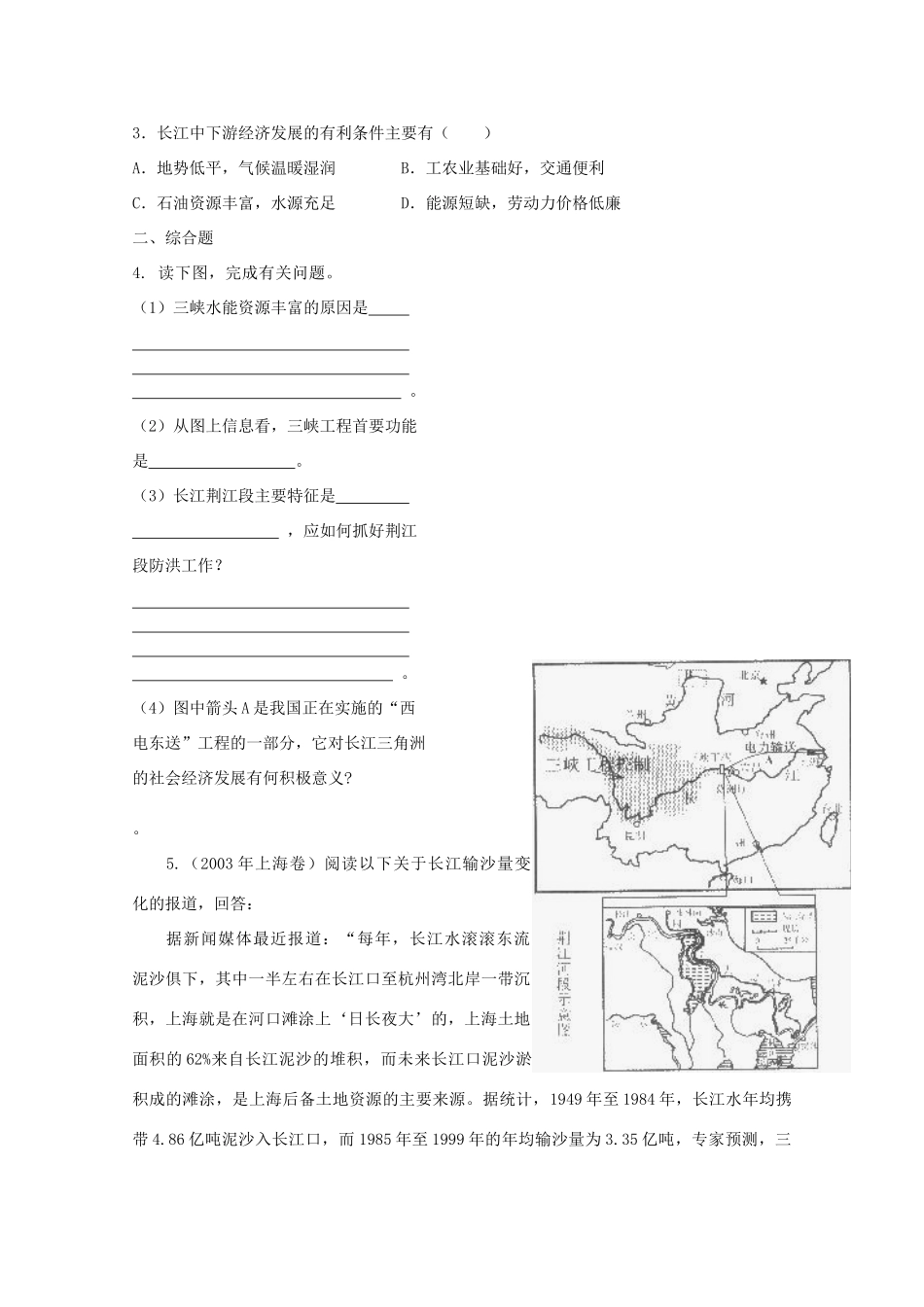 2013高中地理 4.1.2《流域综合开发与可持续发展》学案 鲁教版必修3_第3页