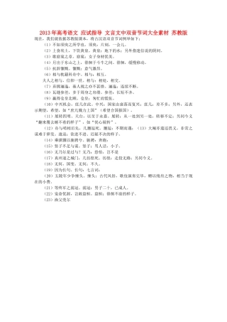 2013年高考语文 应试指导 文言文中双音节词大全素材 苏教版