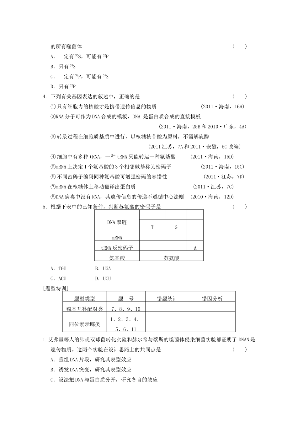 2013高考生物一轮复习 第六单元 高考集训+题型特训（六）教案_第2页