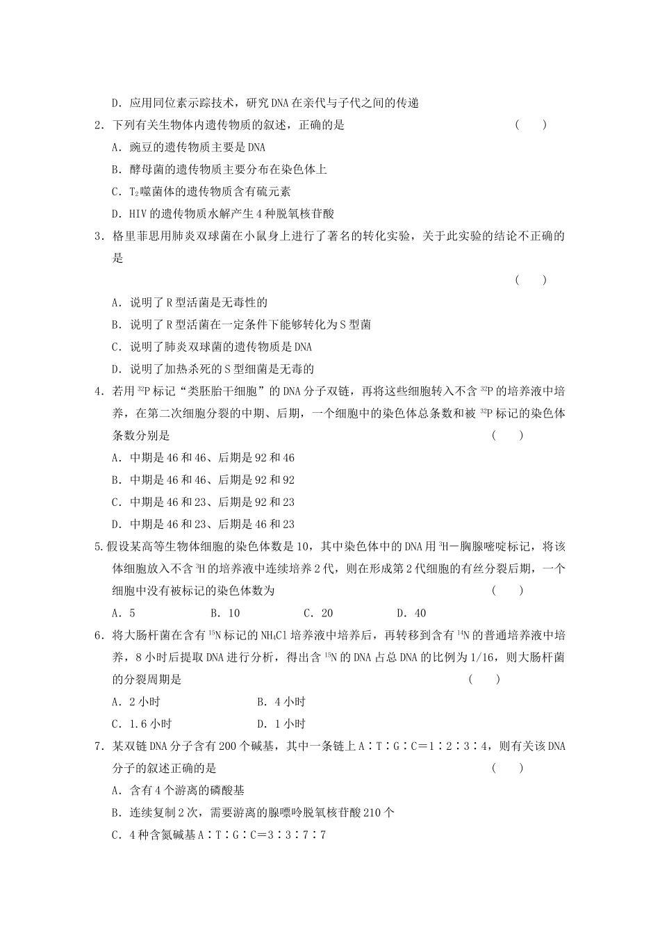 2013高考生物一轮复习 第六单元 高考集训+题型特训（六）教案_第3页