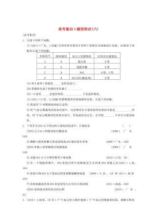 2013高考生物一轮复习 第六单元 高考集训+题型特训（六）教案