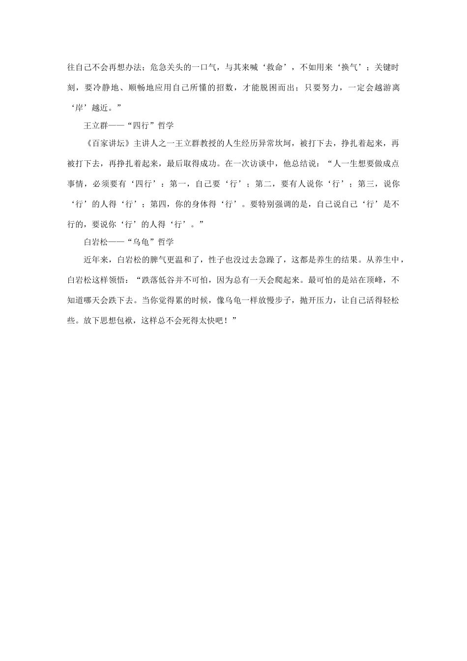 2013高考语文 名人的人生哲学拓展阅读素材_第2页