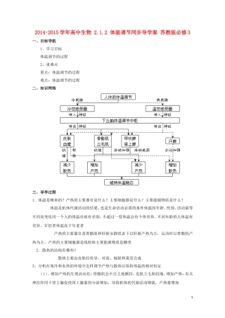 2014-2015学年高中生物 2.1.2 体温调节同步导学案 苏教版必修3