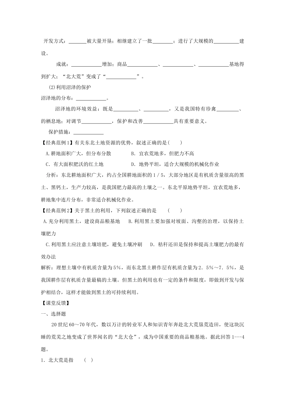 2013高中地理 4.2.1《农业与区域可持续发展》(鲁教版必修三)_第2页