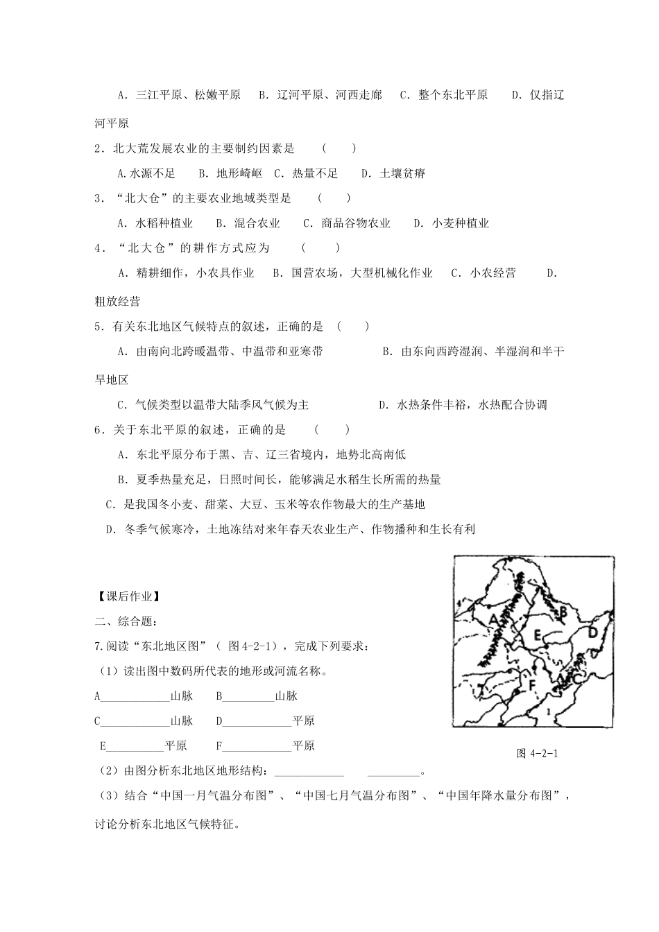 2013高中地理 4.2.1《农业与区域可持续发展》(鲁教版必修三)_第3页