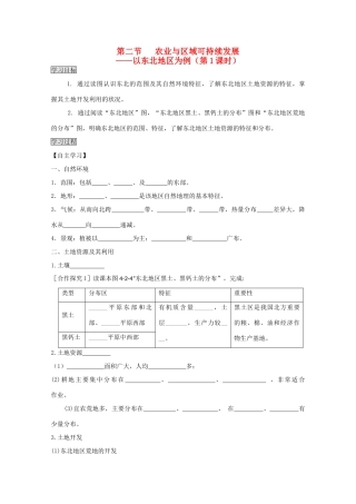 2013高中地理 4.2.1《农业与区域可持续发展》(鲁教版必修三)