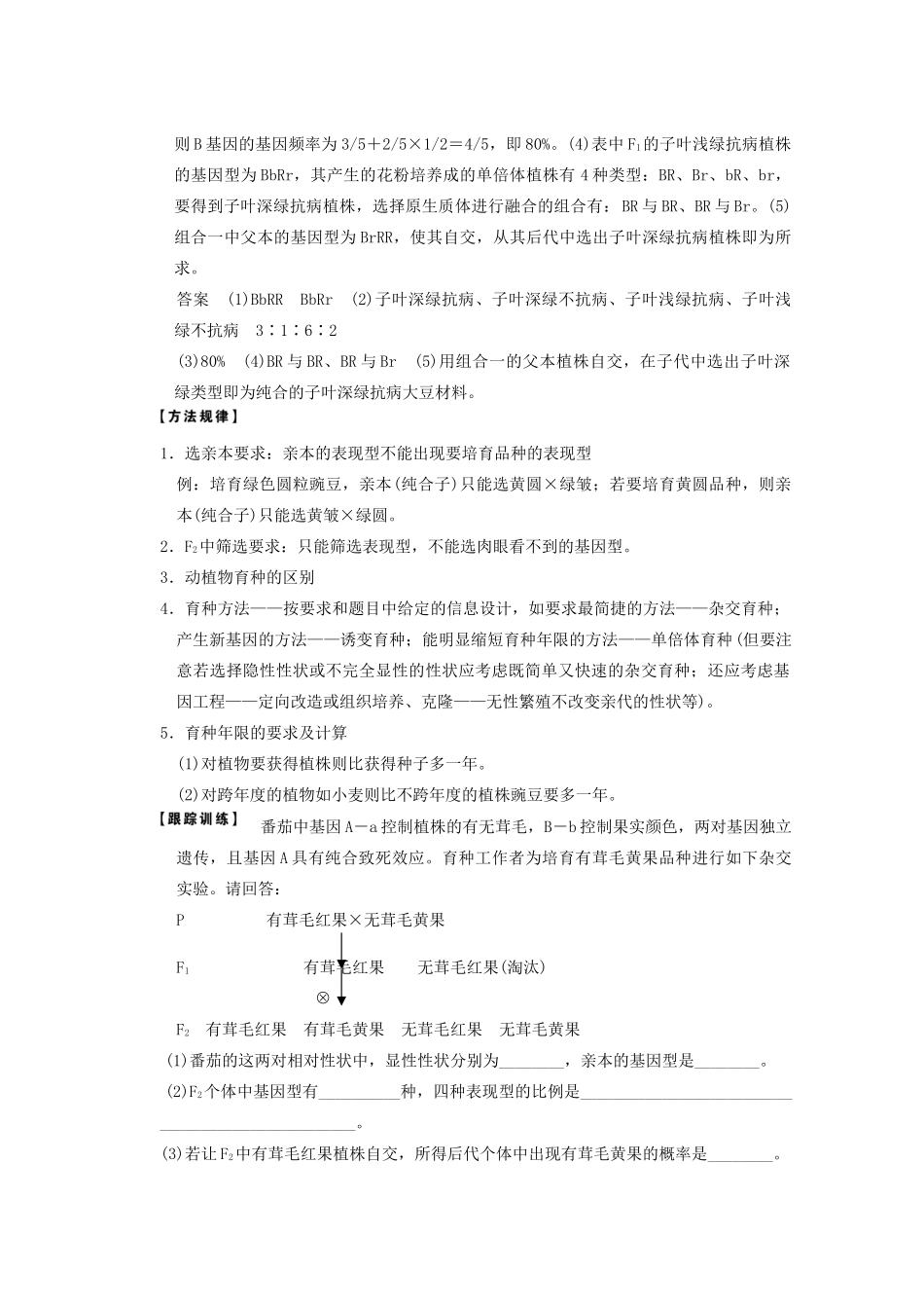 2013高考生物一轮复习 第七单元  专能专项突破教案_第2页