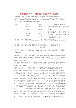 2013高考生物一轮复习 第七单元  专能专项突破教案