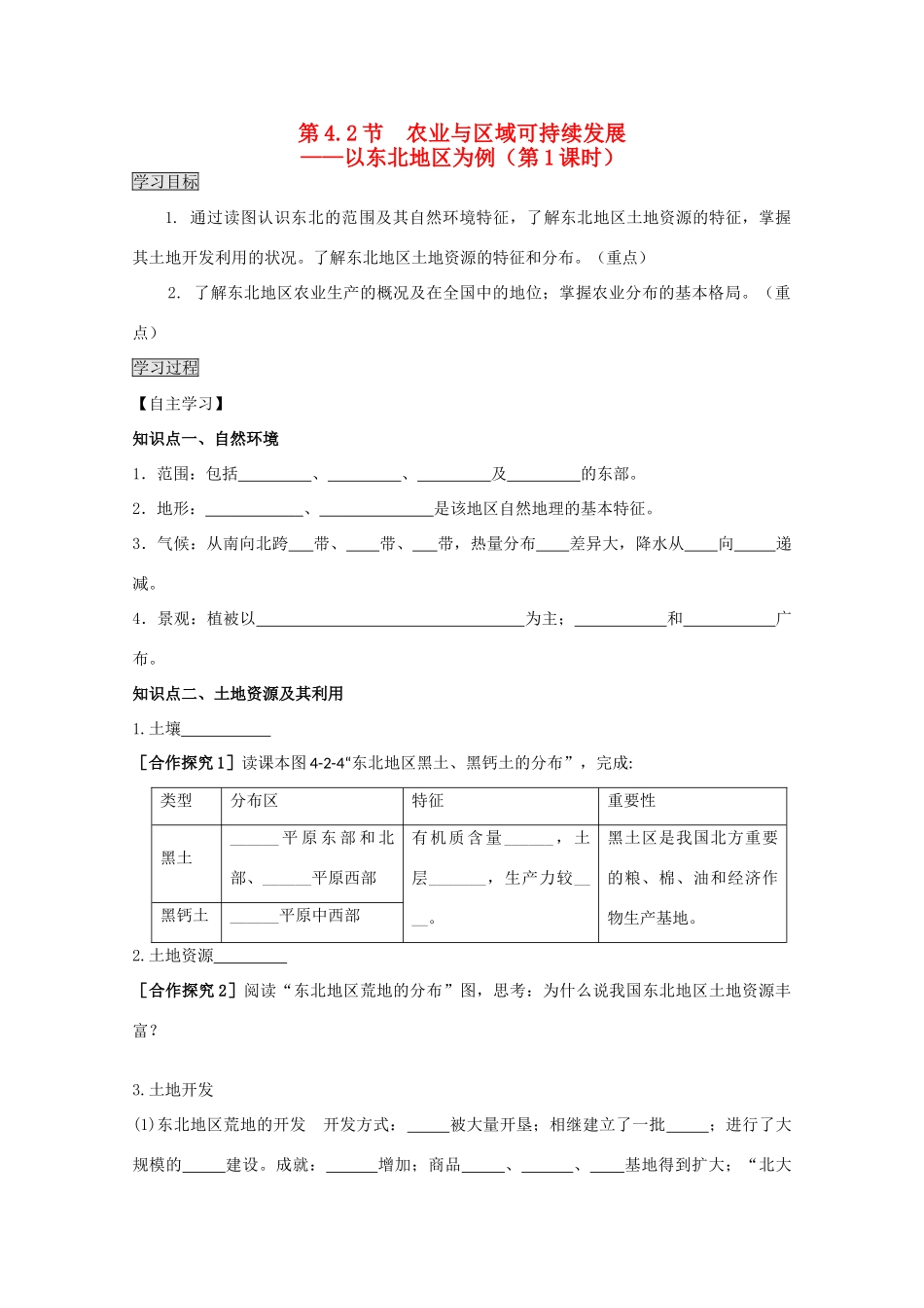 2013高中地理 4.2.1《农业与区域可持续发展》学案 鲁教版必修3_第1页