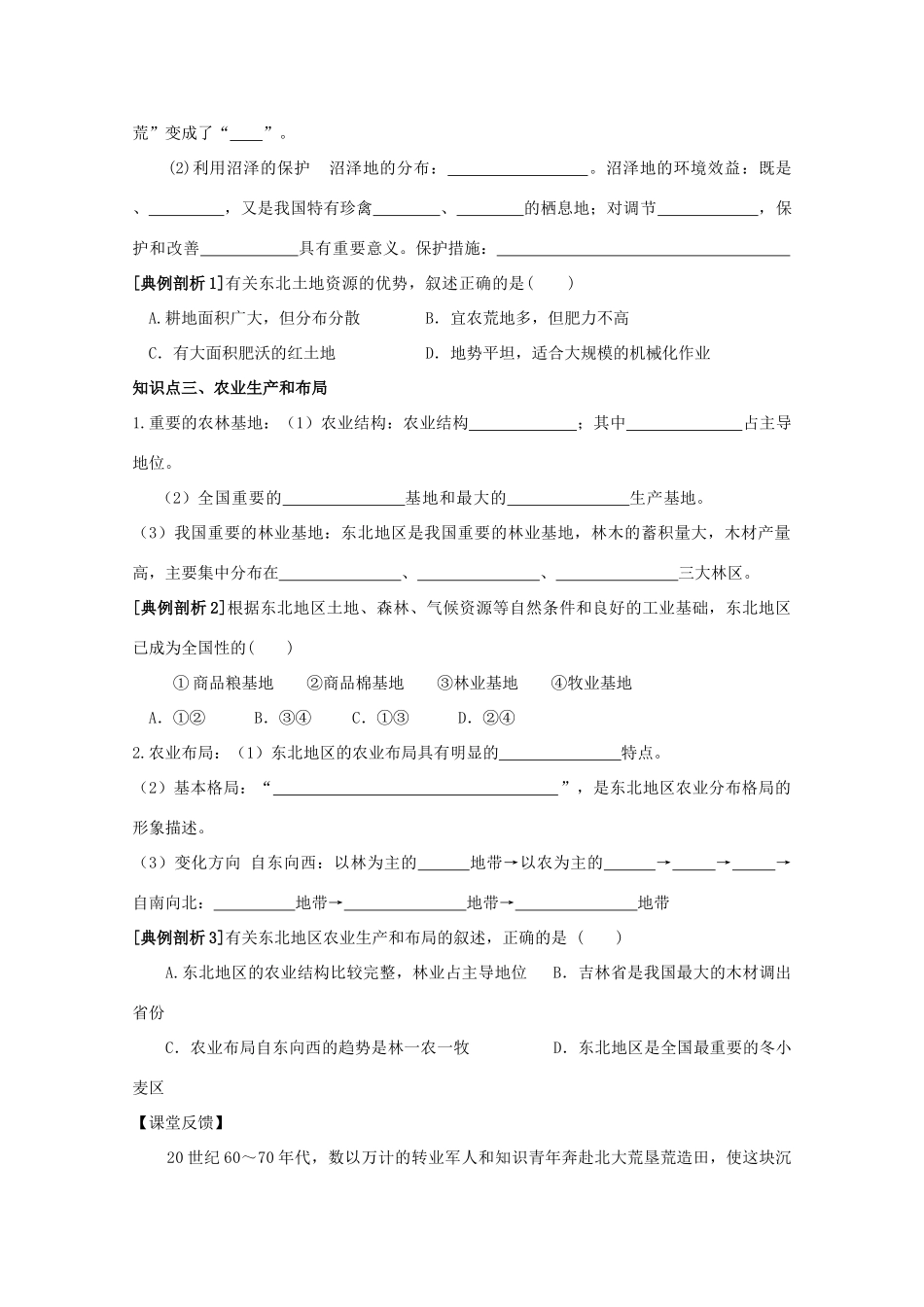 2013高中地理 4.2.1《农业与区域可持续发展》学案 鲁教版必修3_第2页