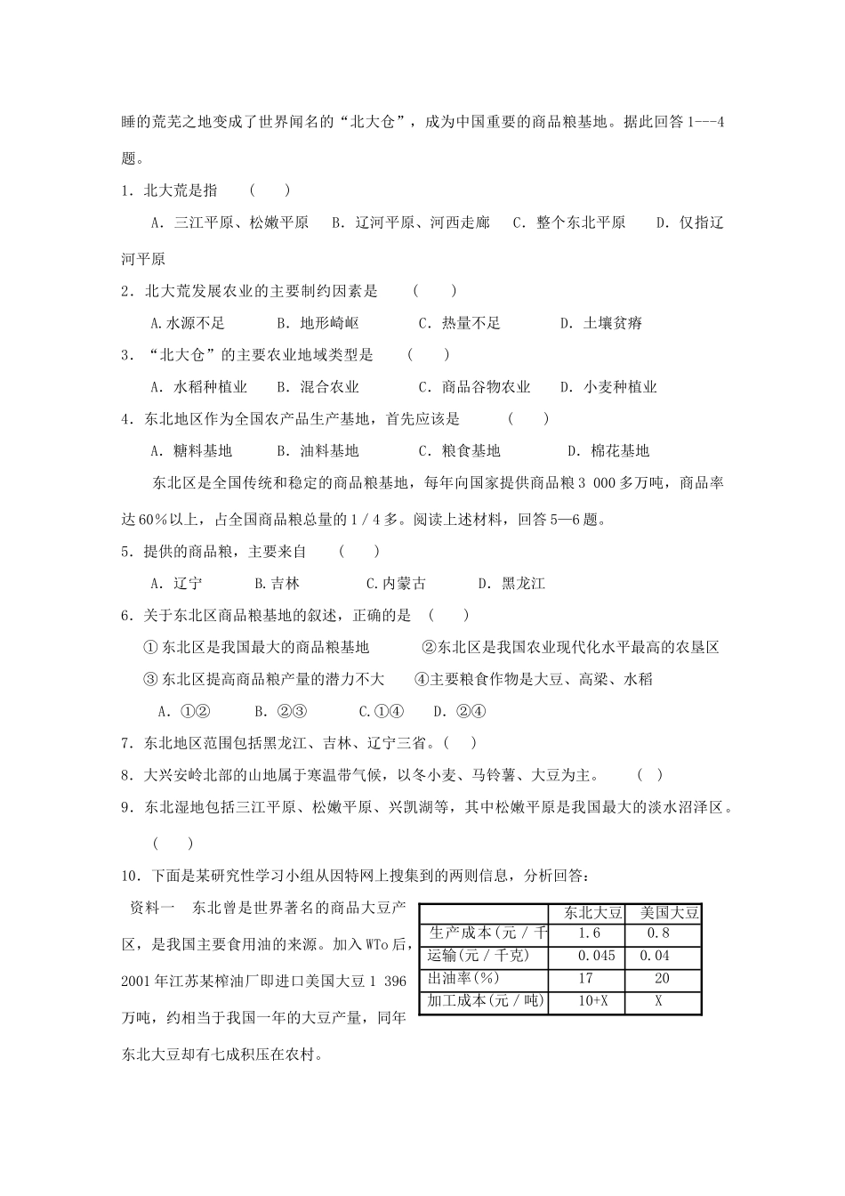2013高中地理 4.2.1《农业与区域可持续发展》学案 鲁教版必修3_第3页