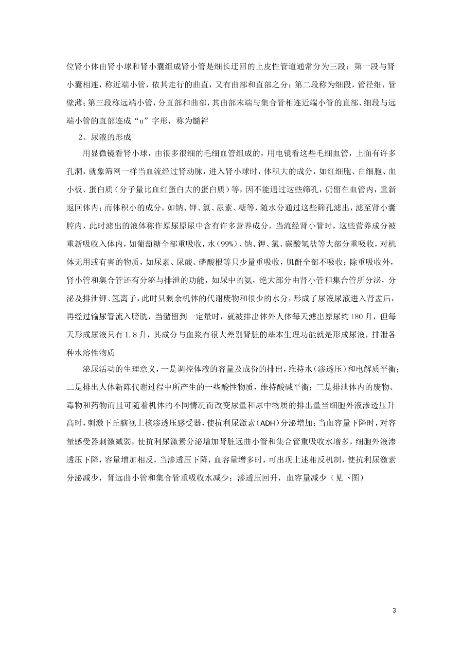2014-2015学年高中生物 2.1.3 水和无机盐的调节同步导学案 苏教版必修3_第3页