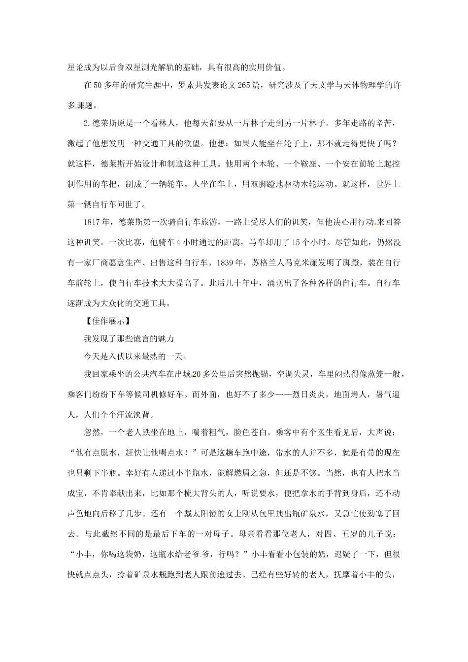 2013高考语文 命题作文 发现导写作文素材_第2页