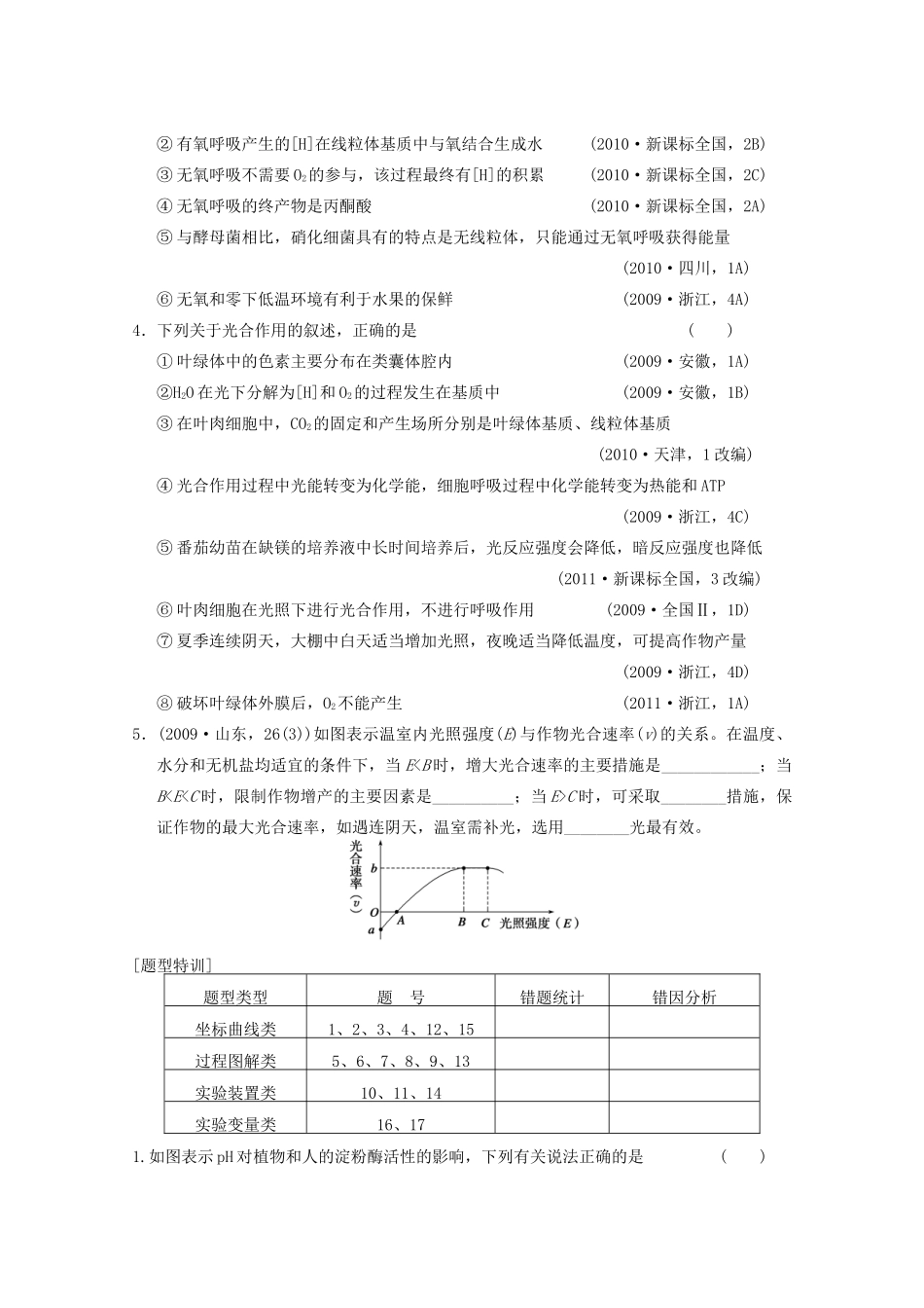 2013高考生物一轮复习 第三单元 高考集训+题型特训（三）教案_第2页