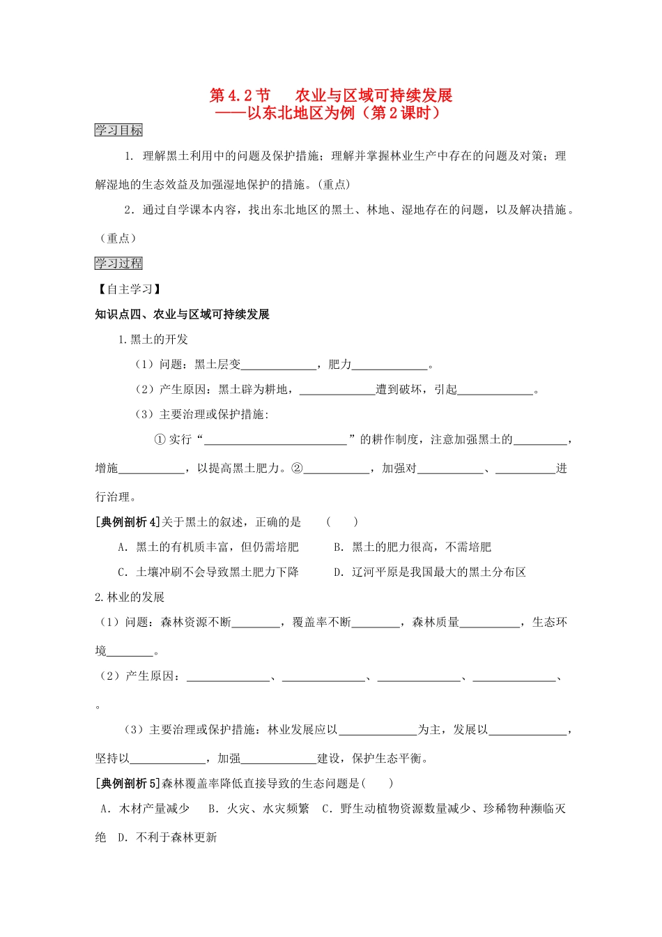 2013高中地理 4.2.2《农业与区域可持续发展》学案 鲁教版必修3_第1页
