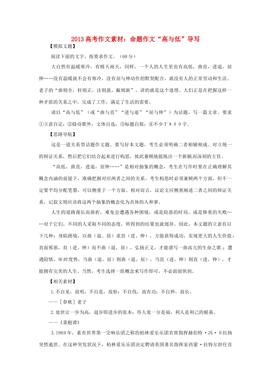 2013高考语文 命题作文 高与低导写作文素材_第1页