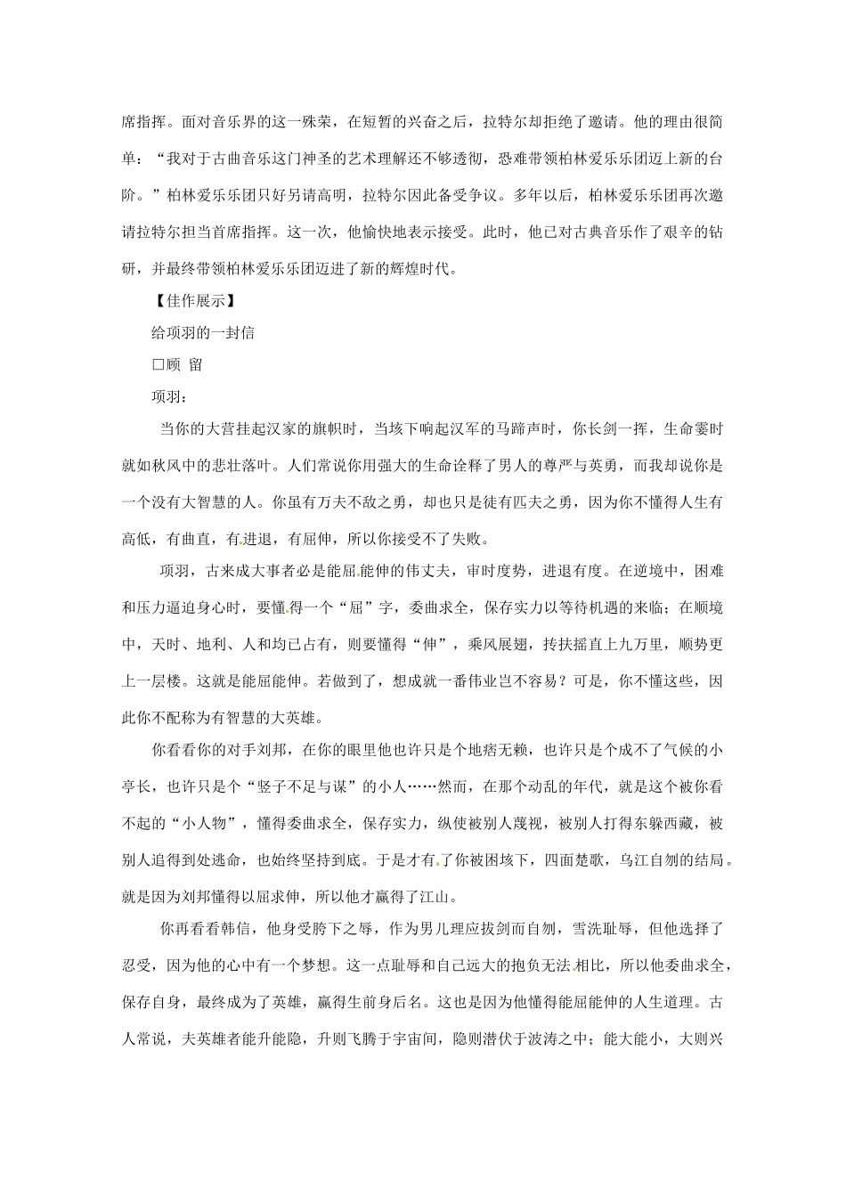 2013高考语文 命题作文 高与低导写作文素材_第2页