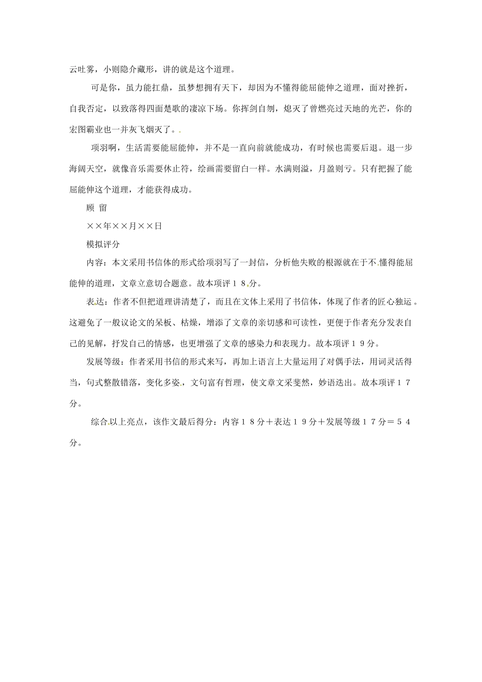 2013高考语文 命题作文 高与低导写作文素材_第3页