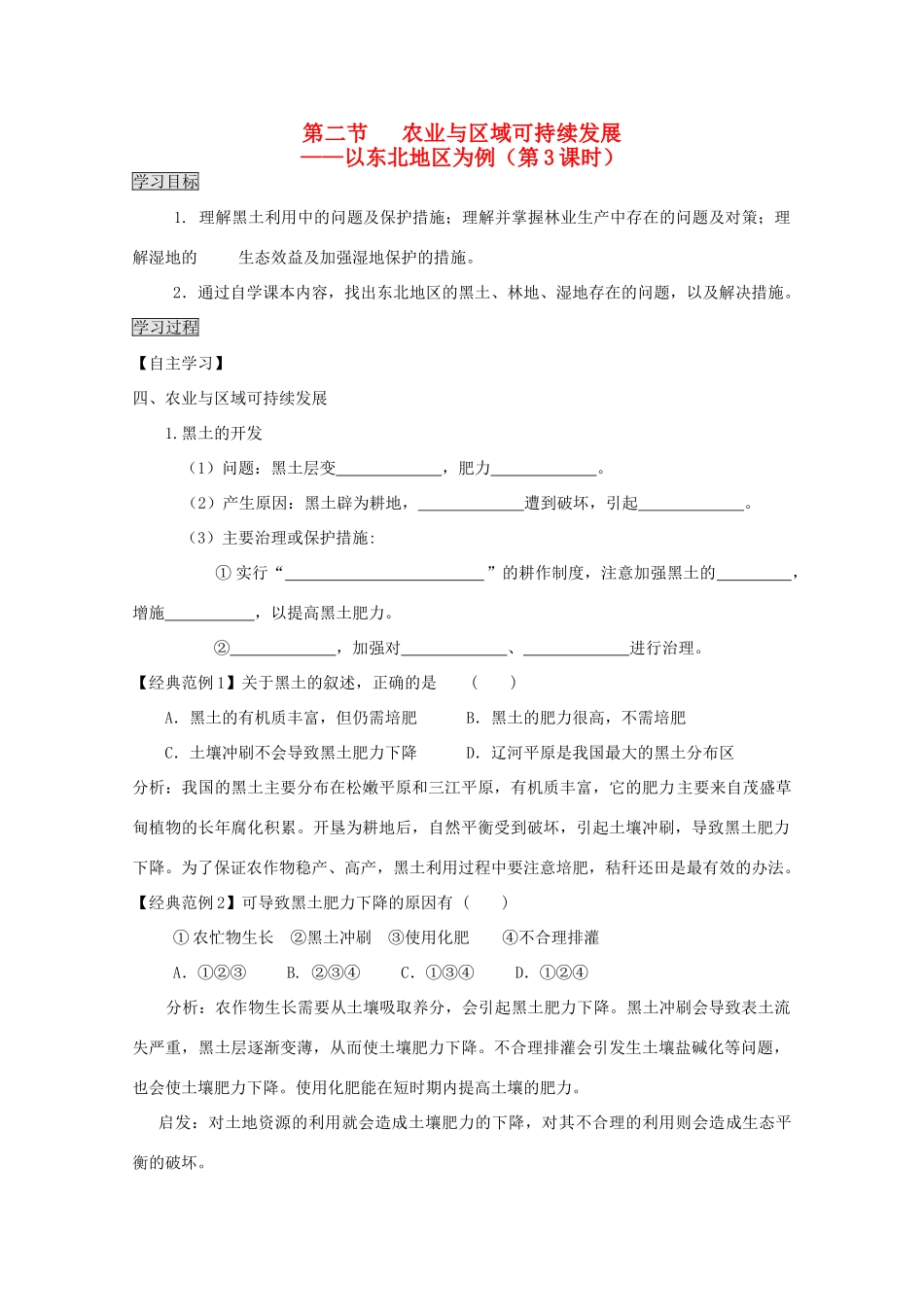 2013高中地理 4.2.3《农业与区域可持续发展》学案 鲁教版必修3_第1页