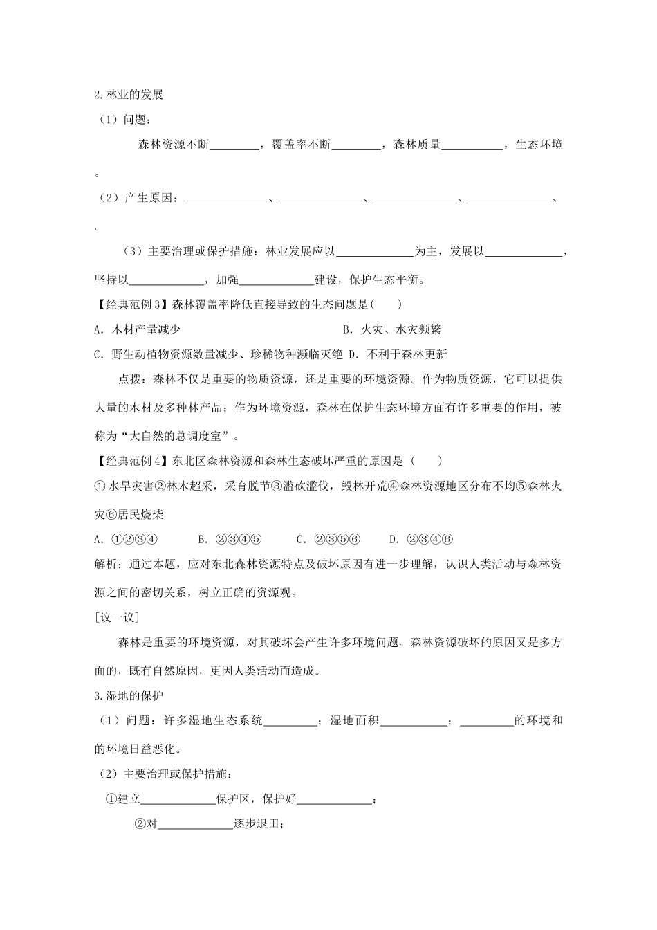 2013高中地理 4.2.3《农业与区域可持续发展》学案 鲁教版必修3_第2页