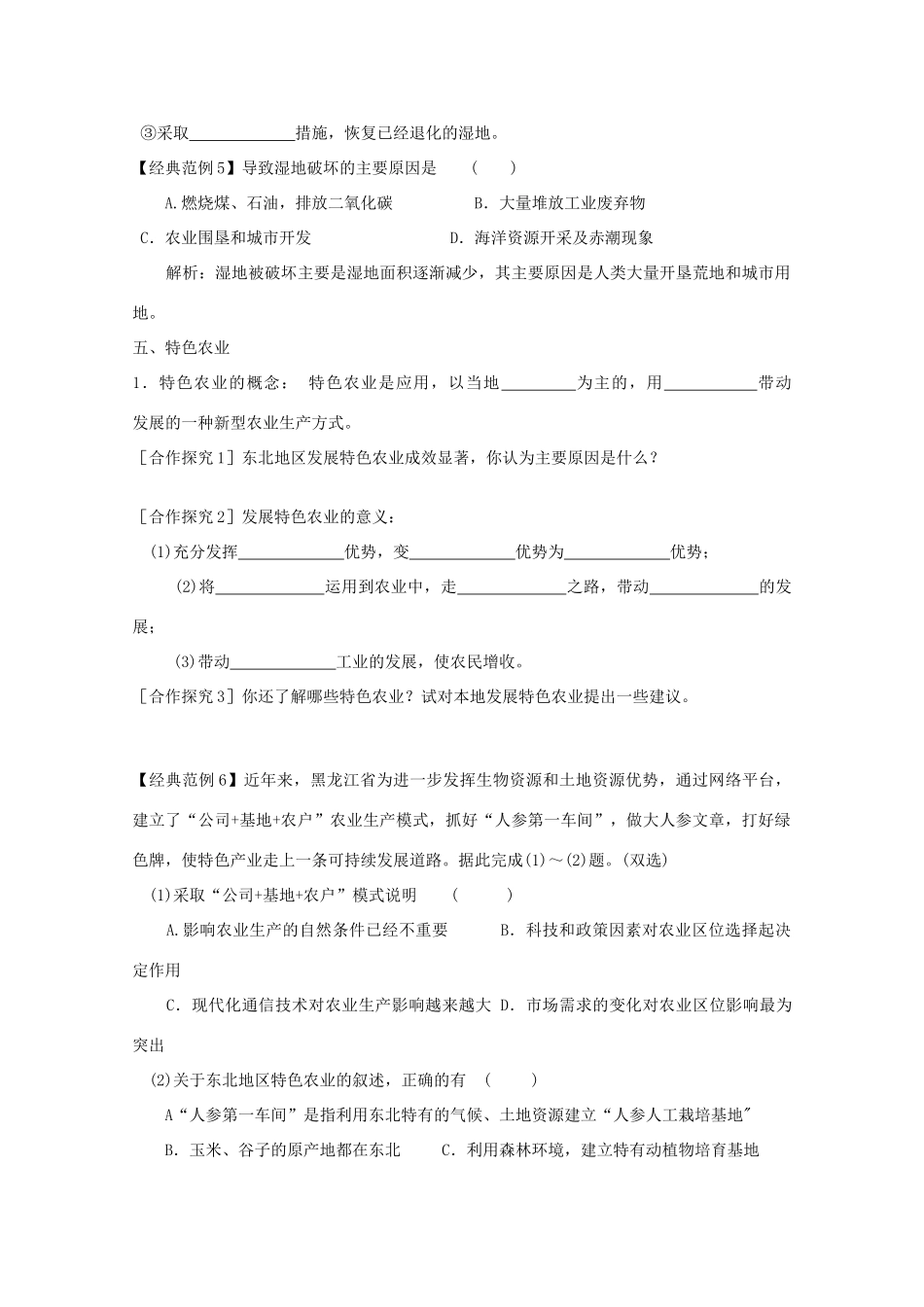 2013高中地理 4.2.3《农业与区域可持续发展》学案 鲁教版必修3_第3页