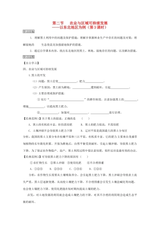 2013高中地理 4.2.3《农业与区域可持续发展》学案 鲁教版必修3