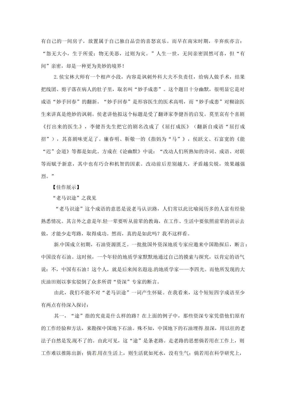 2013高考语文 命题作文 格言 熟语新说导写作文素材_第2页