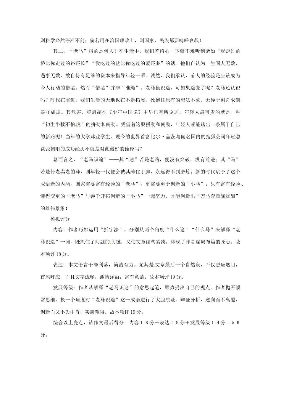 2013高考语文 命题作文 格言 熟语新说导写作文素材_第3页