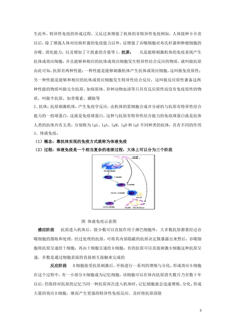 2014-2015学年高中生物 2.1.5 免疫对人体稳态的维持同步导学案 苏教版必修3_第3页