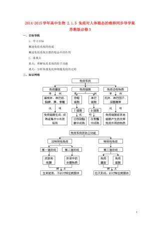 2014-2015学年高中生物 2.1.5 免疫对人体稳态的维持同步导学案 苏教版必修3