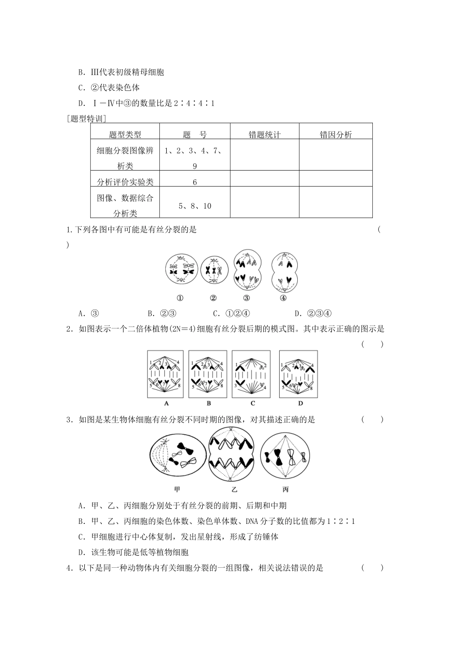 2013高考生物一轮复习 第四单元 高考集训+题型特训（四）教案_第2页