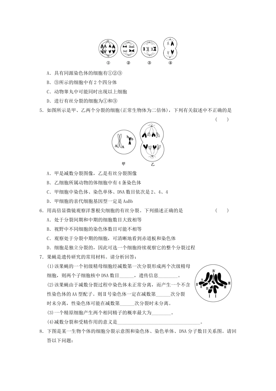 2013高考生物一轮复习 第四单元 高考集训+题型特训（四）教案_第3页