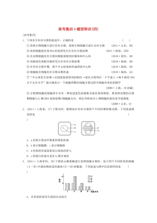 2013高考生物一轮复习 第四单元 高考集训+题型特训（四）教案