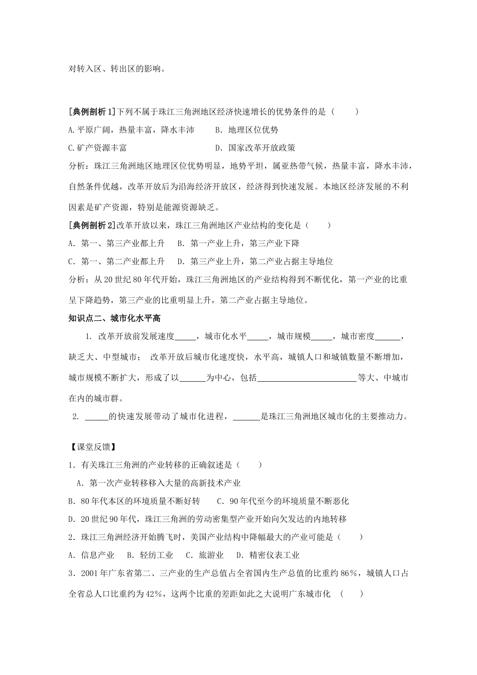 2013高中地理 4.3.1《经济发达地区的可持续发展》学案 鲁教版必修3_第2页