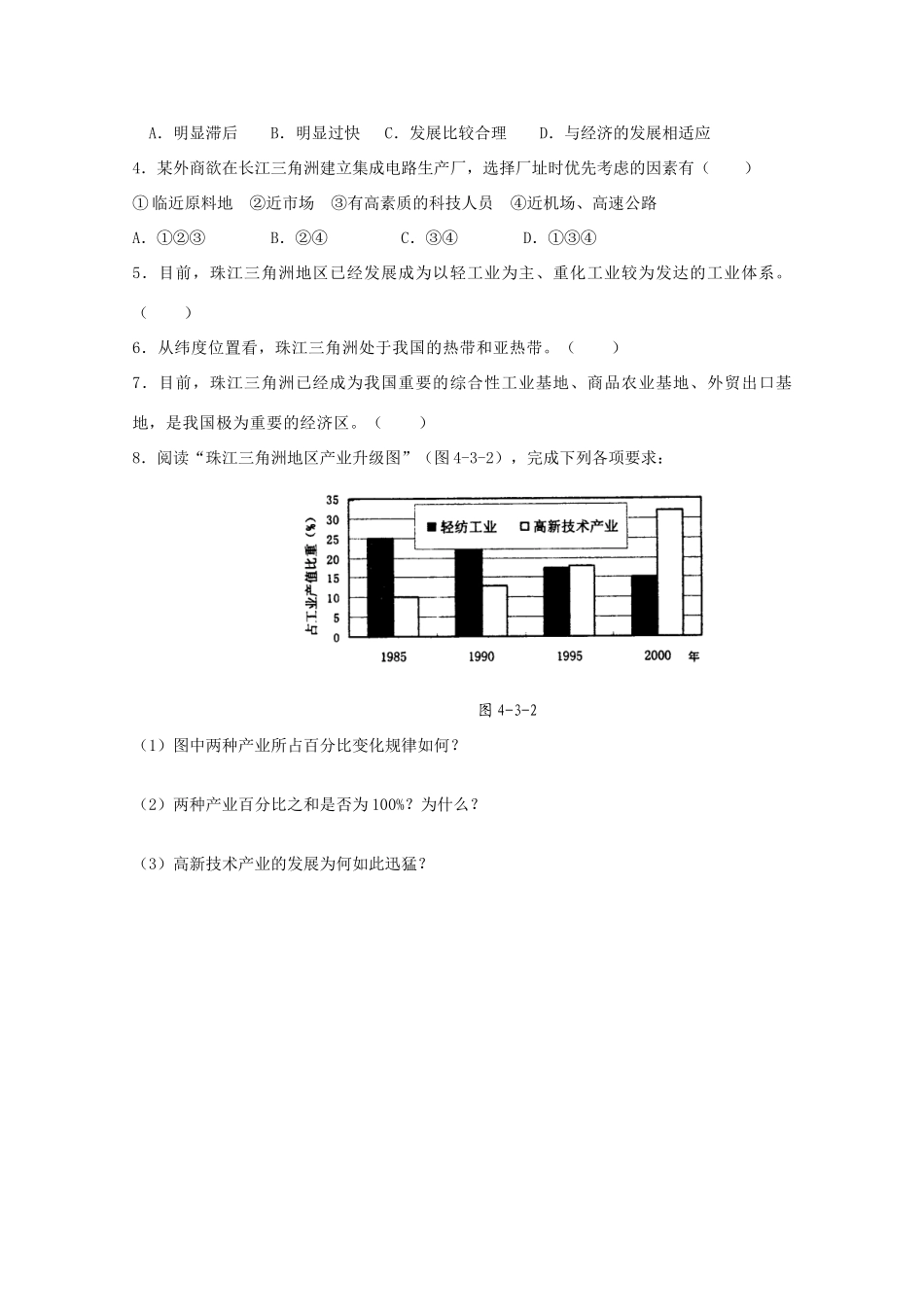 2013高中地理 4.3.1《经济发达地区的可持续发展》学案 鲁教版必修3_第3页