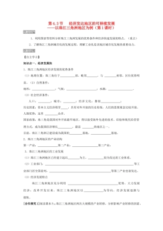 2013高中地理 4.3.1《经济发达地区的可持续发展》学案 鲁教版必修3