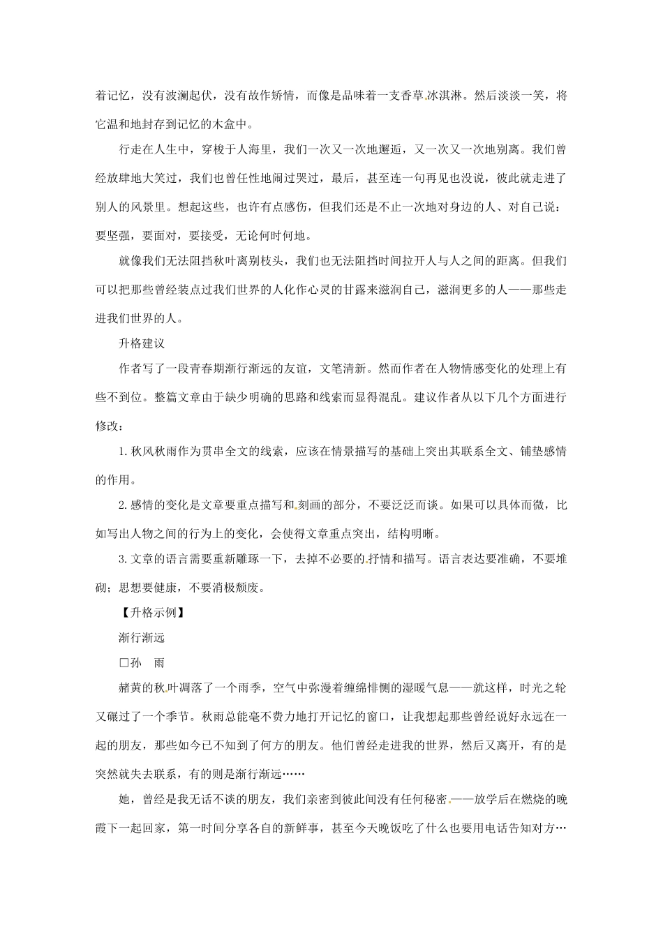 2013高考语文 命题作文 渐行渐远 升格示例作文素材_第2页