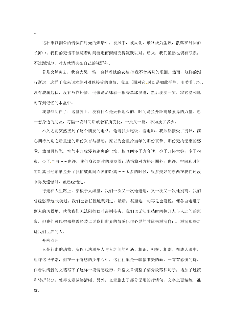 2013高考语文 命题作文 渐行渐远 升格示例作文素材_第3页