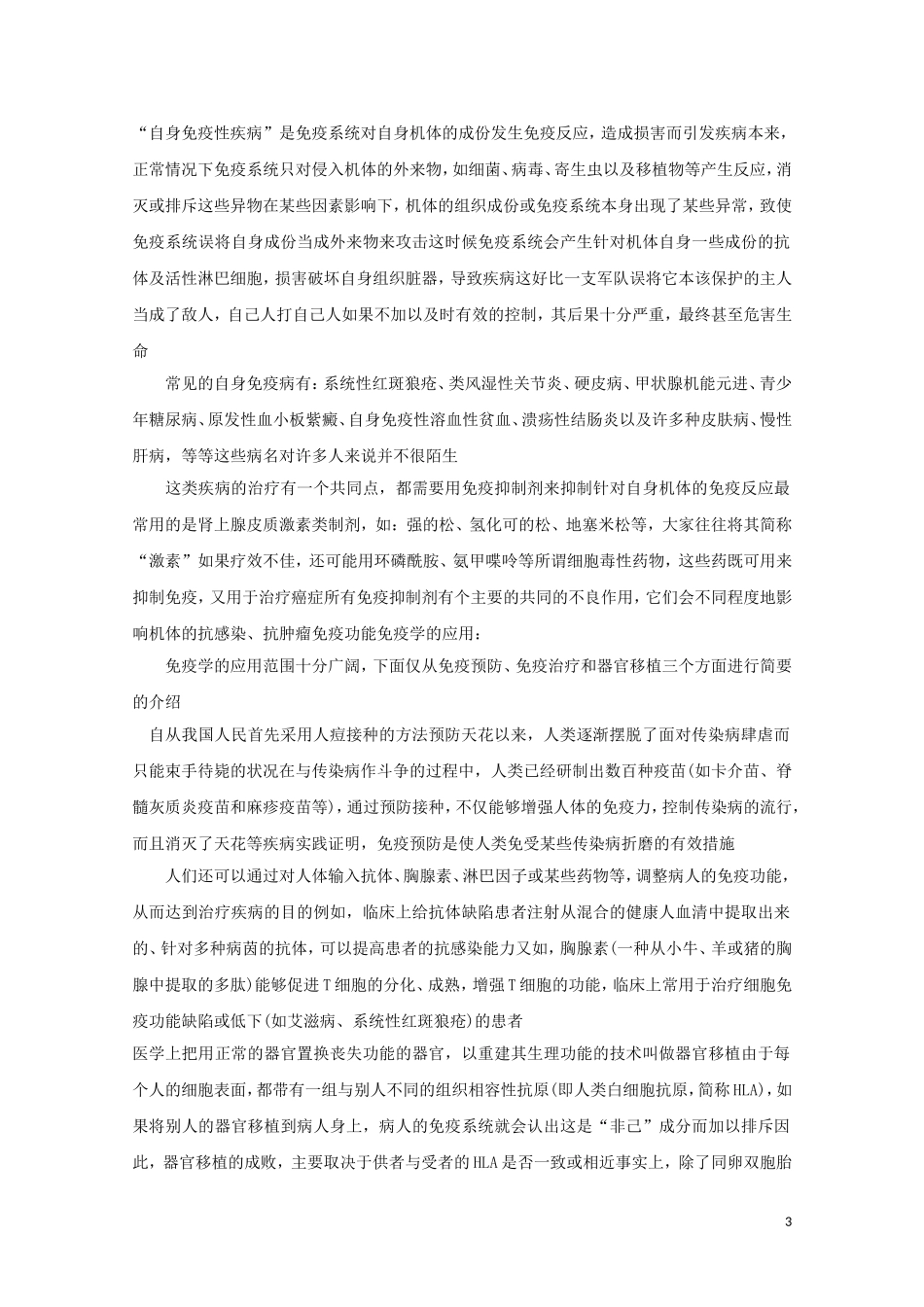 2014-2015学年高中生物 2.1.6 免疫失调引起的疾病同步导学案 苏教版必修3_第3页