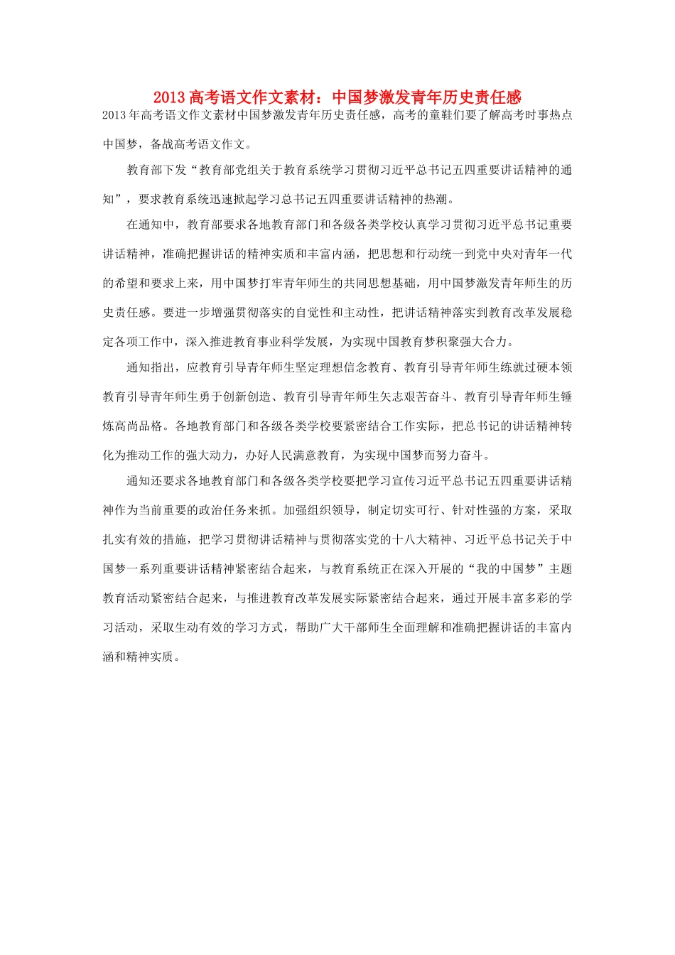 2013年高考语文 中国梦激发青年历史责任感作文素材_第1页