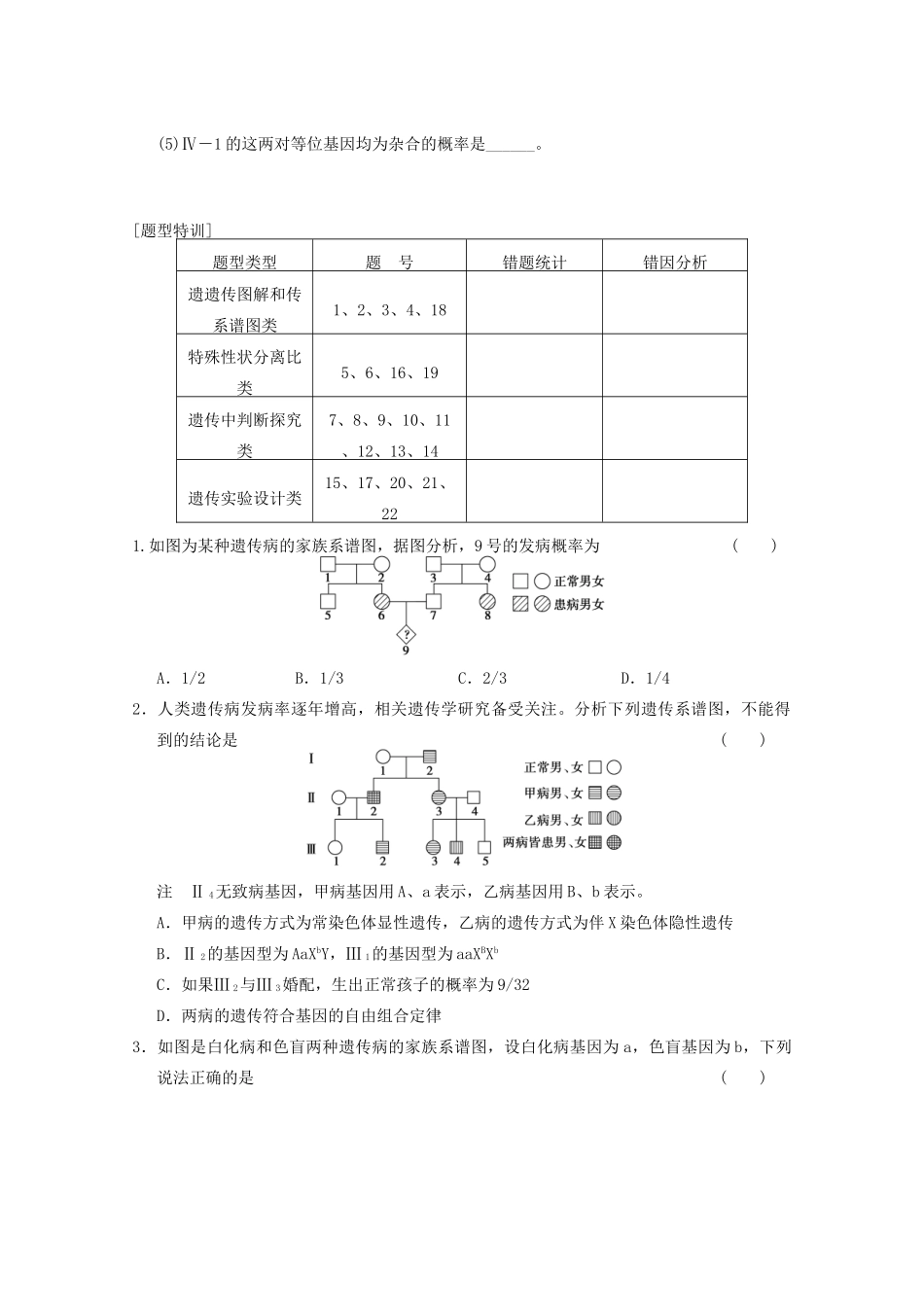2013高考生物一轮复习 第五单元 高考集训+题型特训（五）教案_第2页