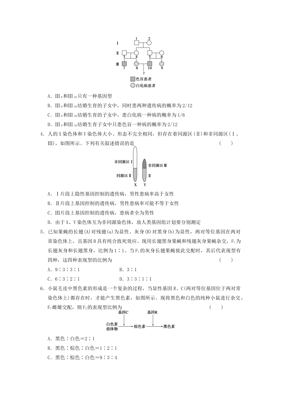 2013高考生物一轮复习 第五单元 高考集训+题型特训（五）教案_第3页