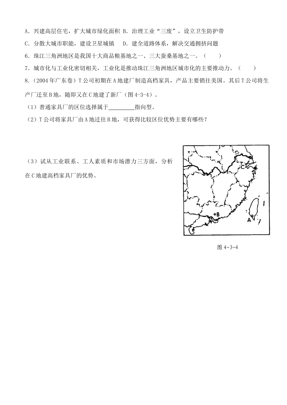 2013高中地理 4.3.2《经济发达地区的可持续发展》学案 鲁教版必修3_第3页