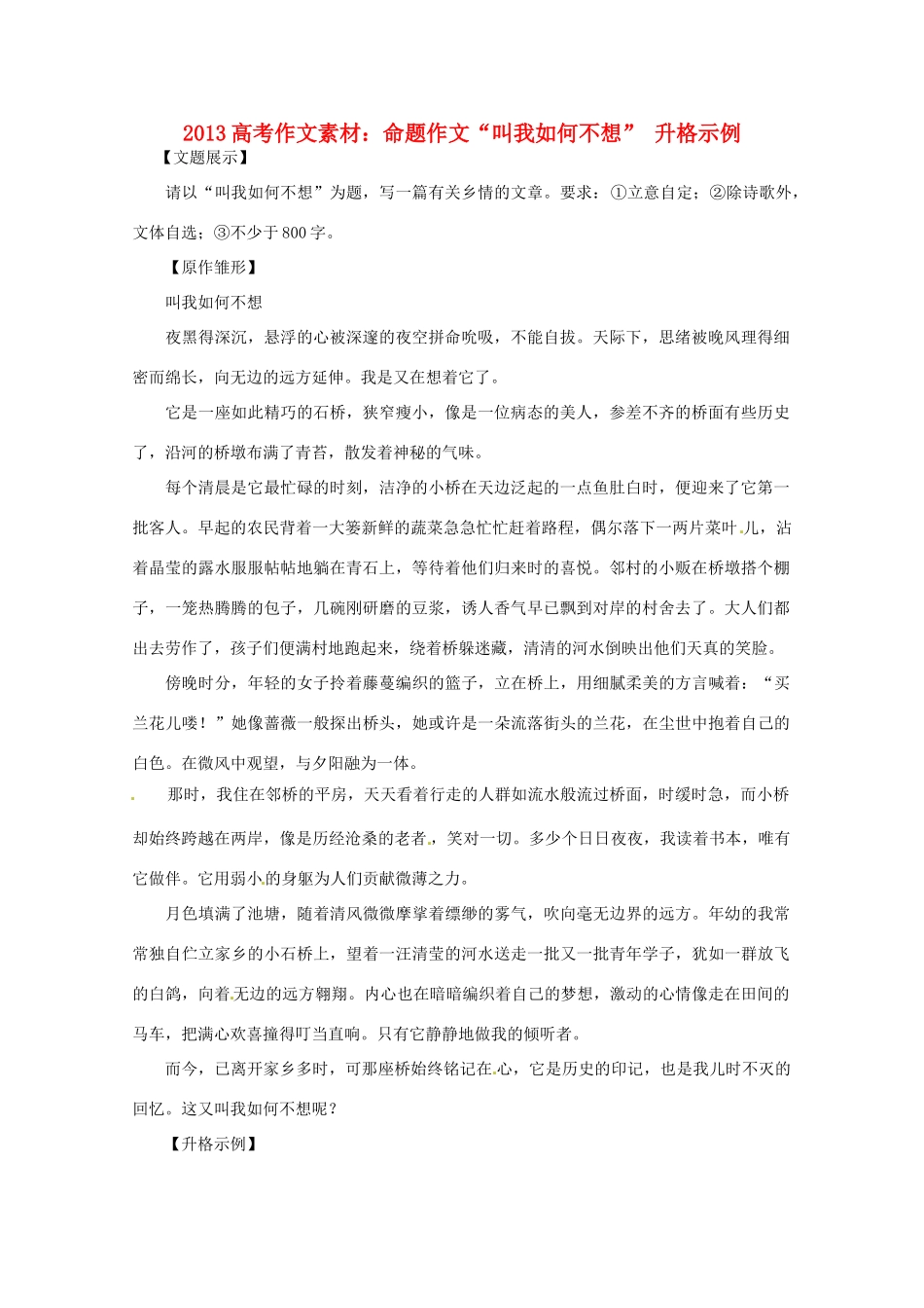 2013高考语文 命题作文 叫我如何不想 升格示例作文素材_第1页