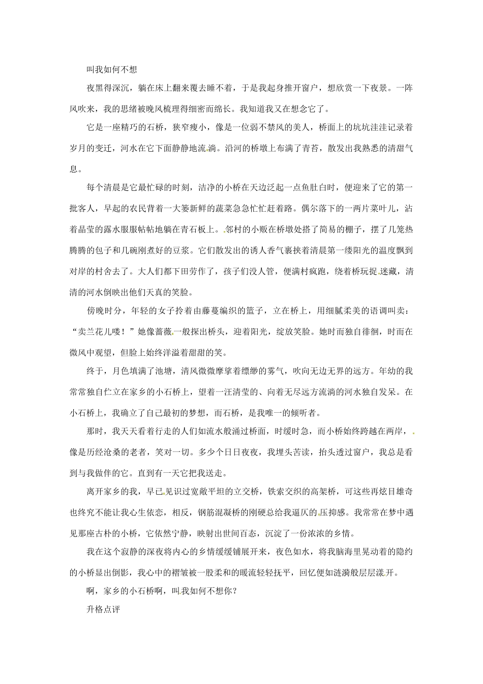 2013高考语文 命题作文 叫我如何不想 升格示例作文素材_第2页