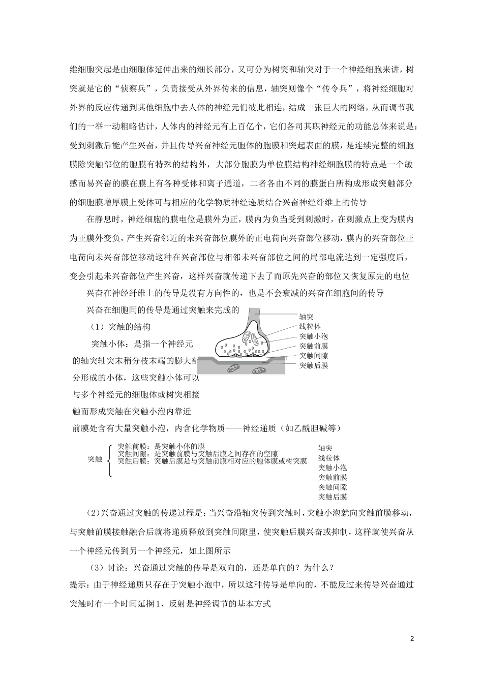 2014-2015学年高中生物 2.2.1 人体神经调节的结构基础和调节过程同步导学案 苏教版必修3_第2页
