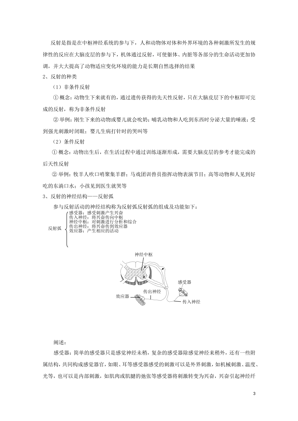 2014-2015学年高中生物 2.2.1 人体神经调节的结构基础和调节过程同步导学案 苏教版必修3_第3页