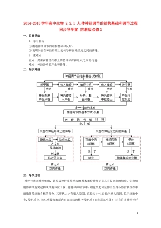 2014-2015学年高中生物 2.2.1 人体神经调节的结构基础和调节过程同步导学案 苏教版必修3