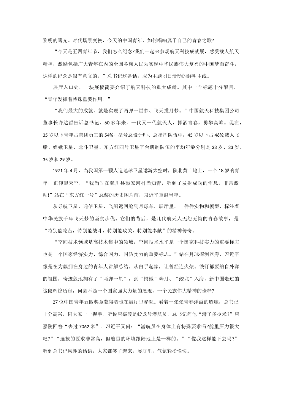 2013年高考语文 中国有梦，青春无悔作文素材_第2页