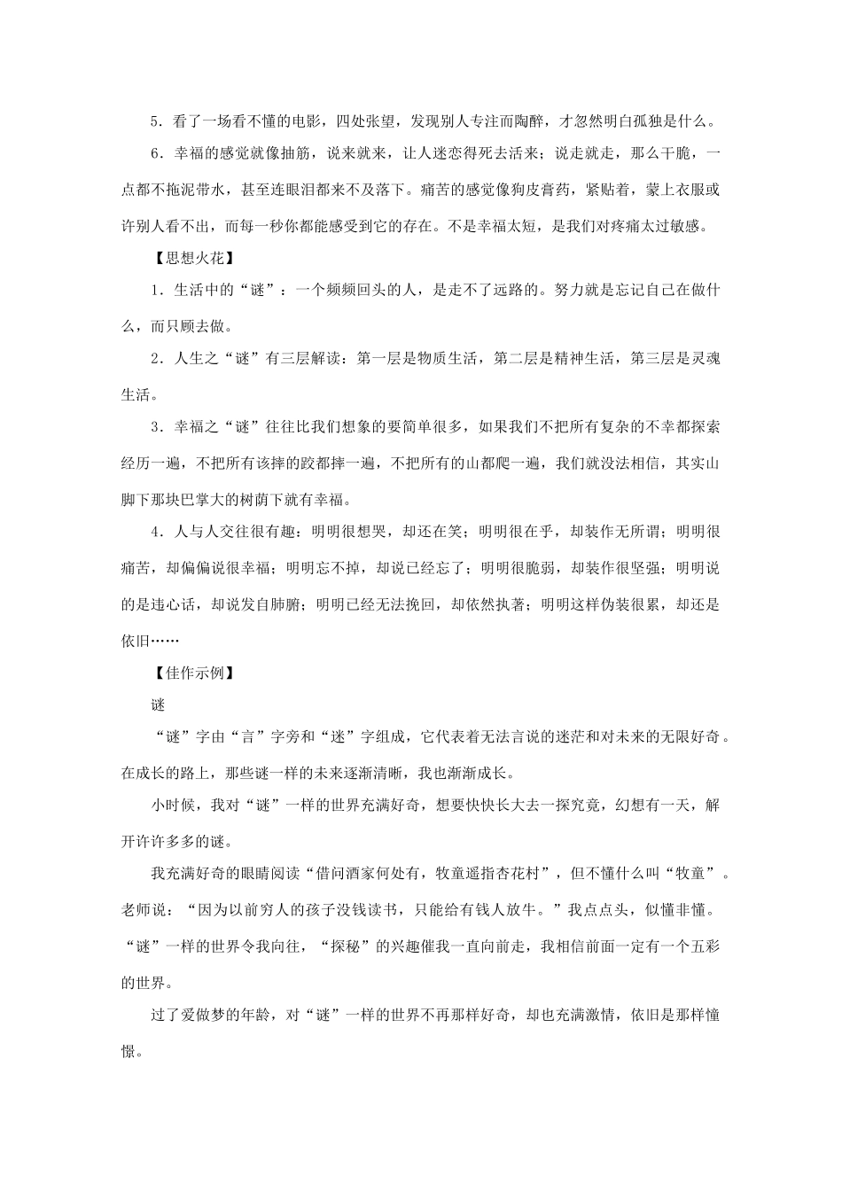 2013高考语文 命题作文 谜 导写作文素材_第2页